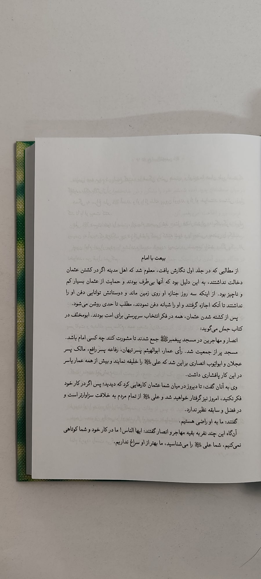 متن کتاب تاریخ امیرالمومنین